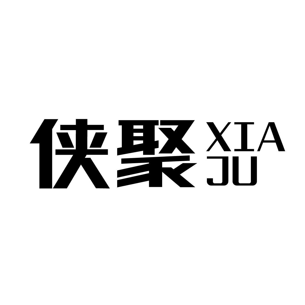 侠聚