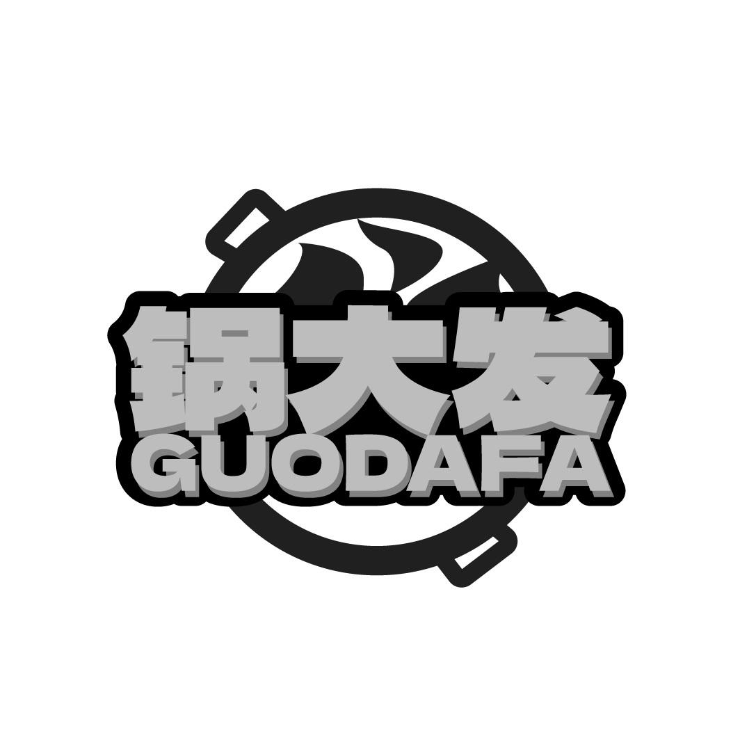 锅大发