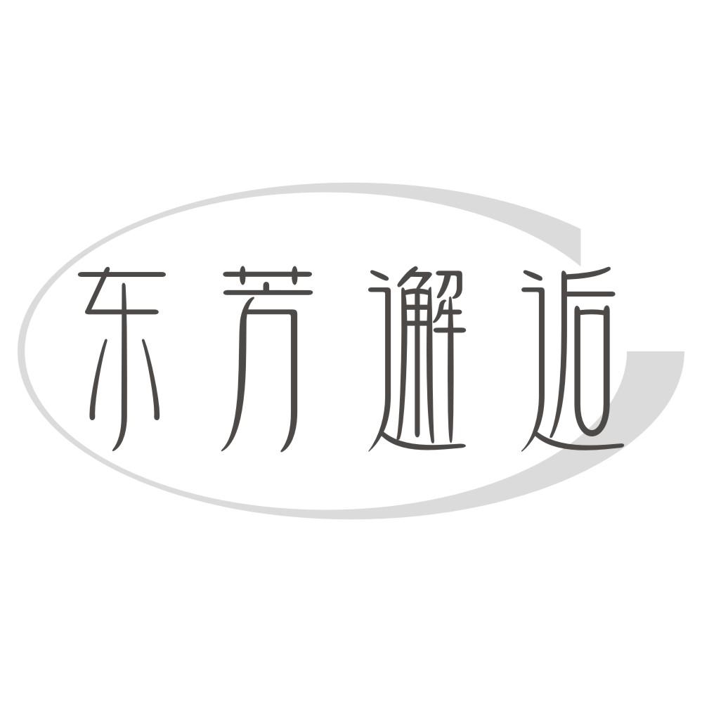 东芳邂逅