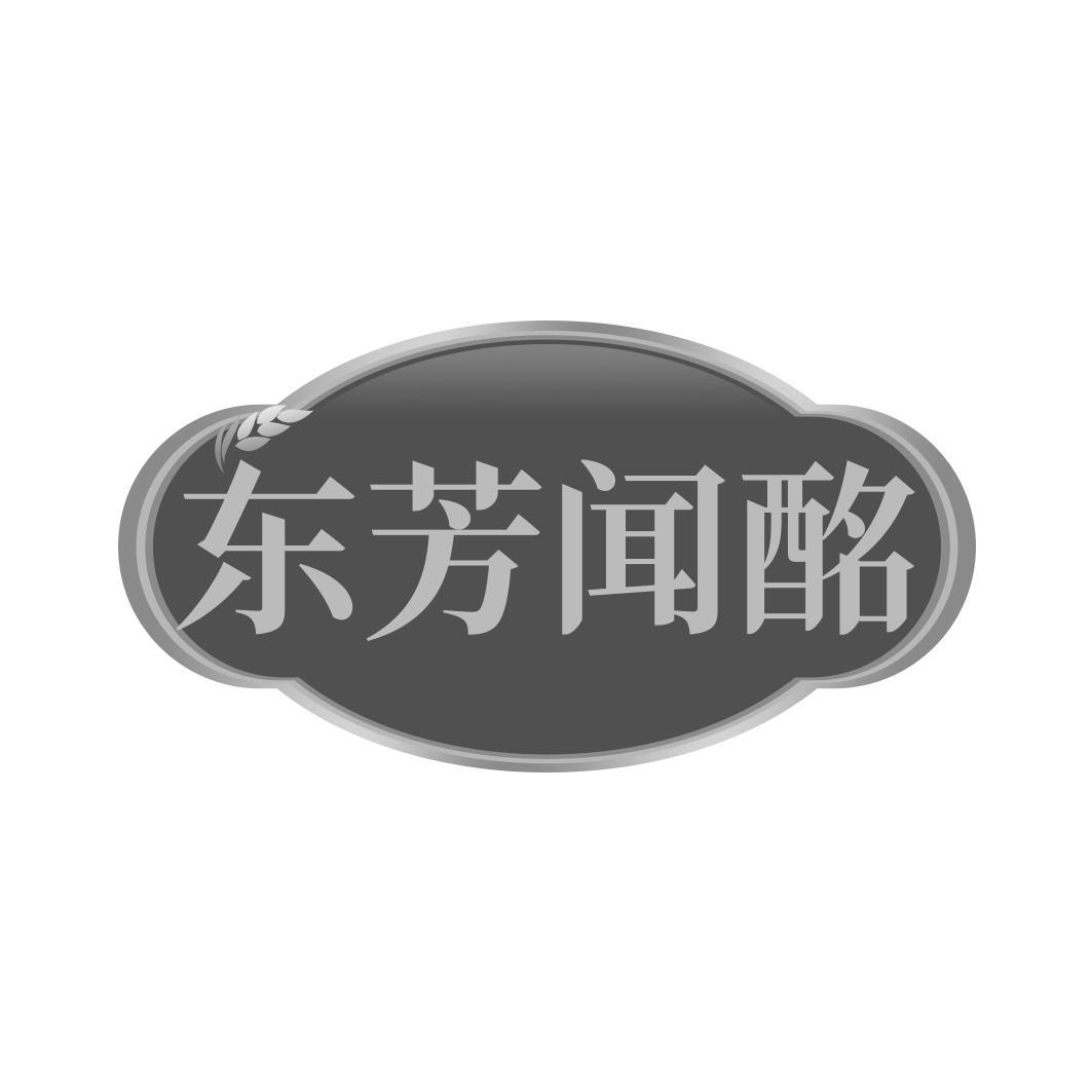 东芳闻酩