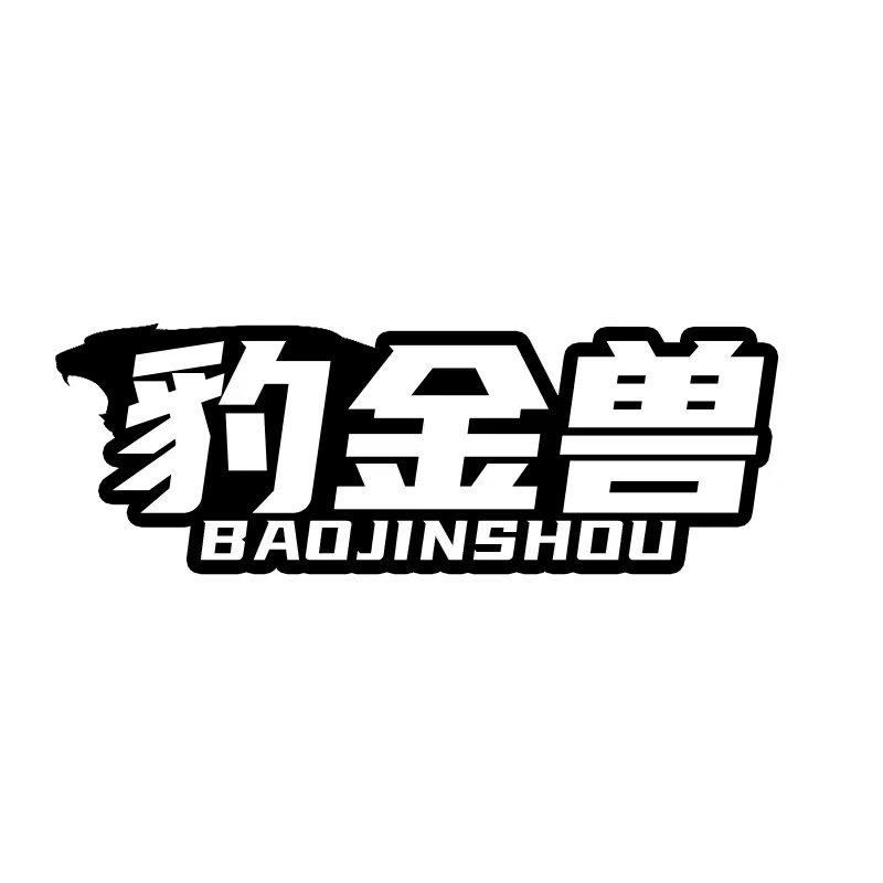 豹金兽
