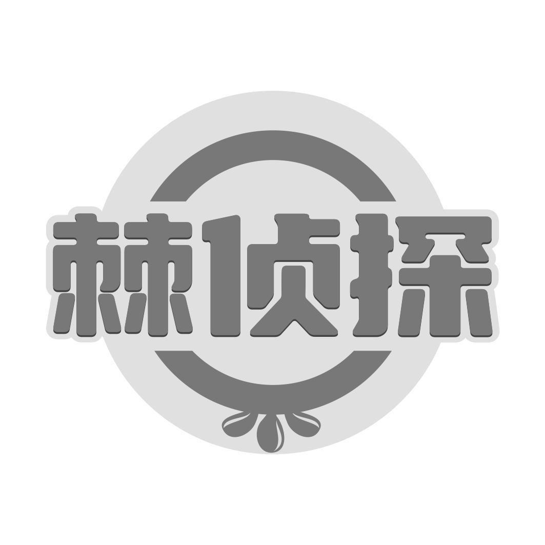 棘侦探