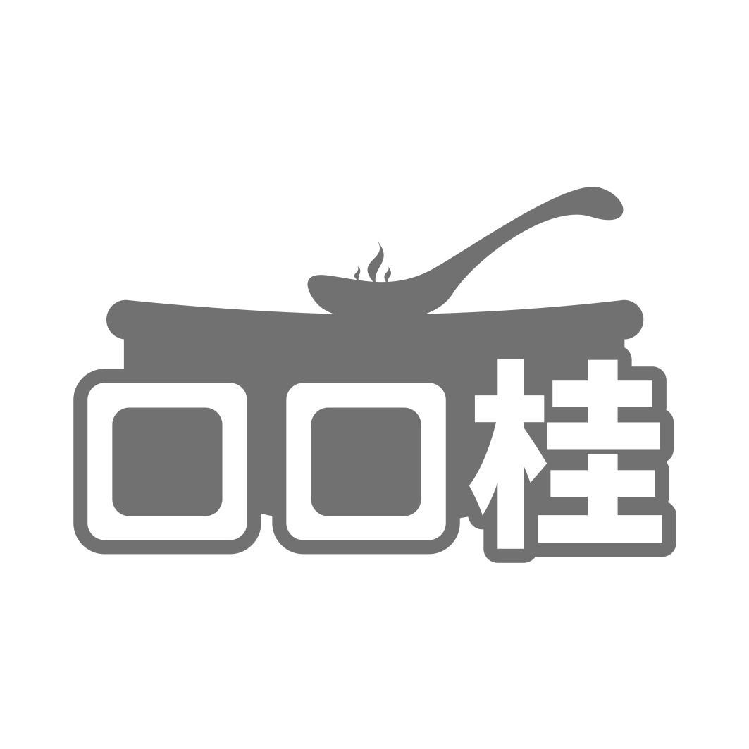 口口桂
