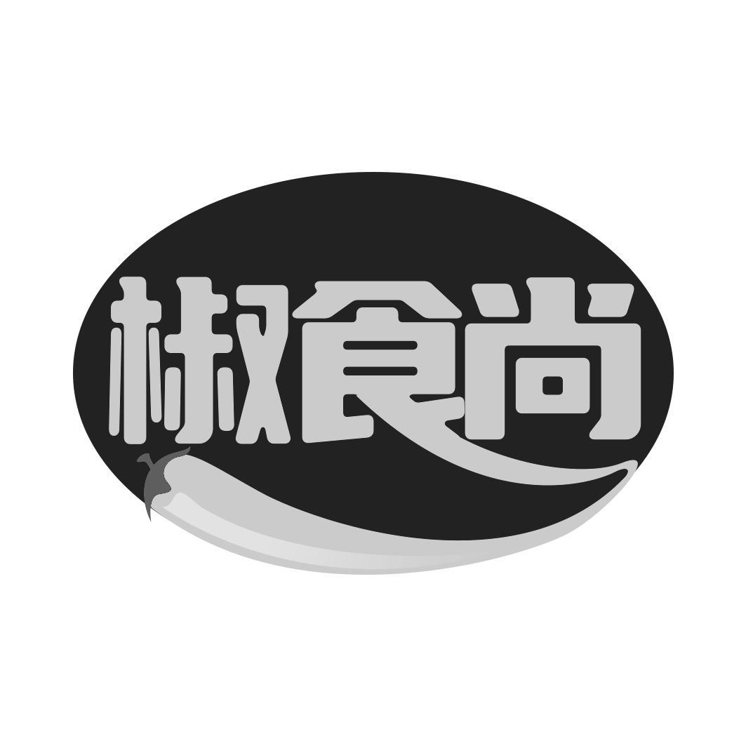 椒食尚