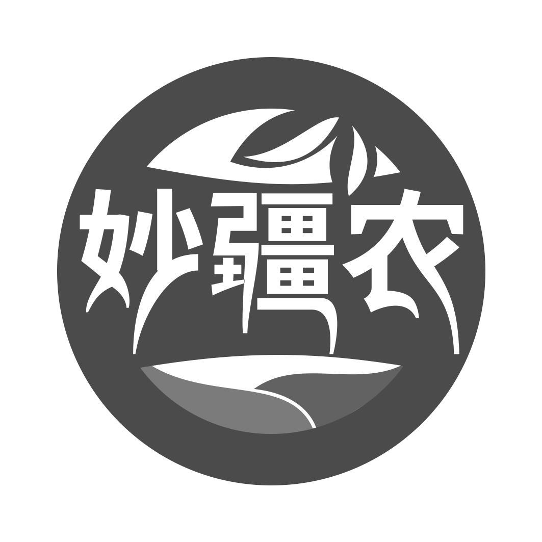 妙疆农