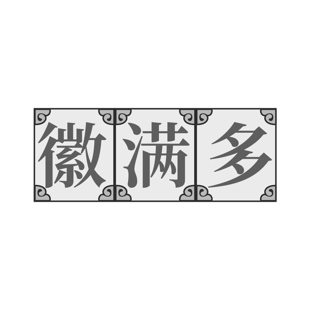 徽满多