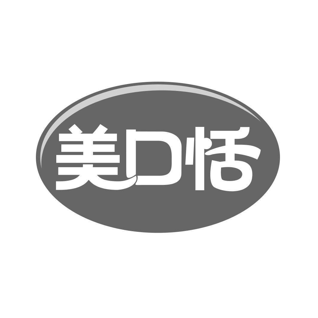 美口恬