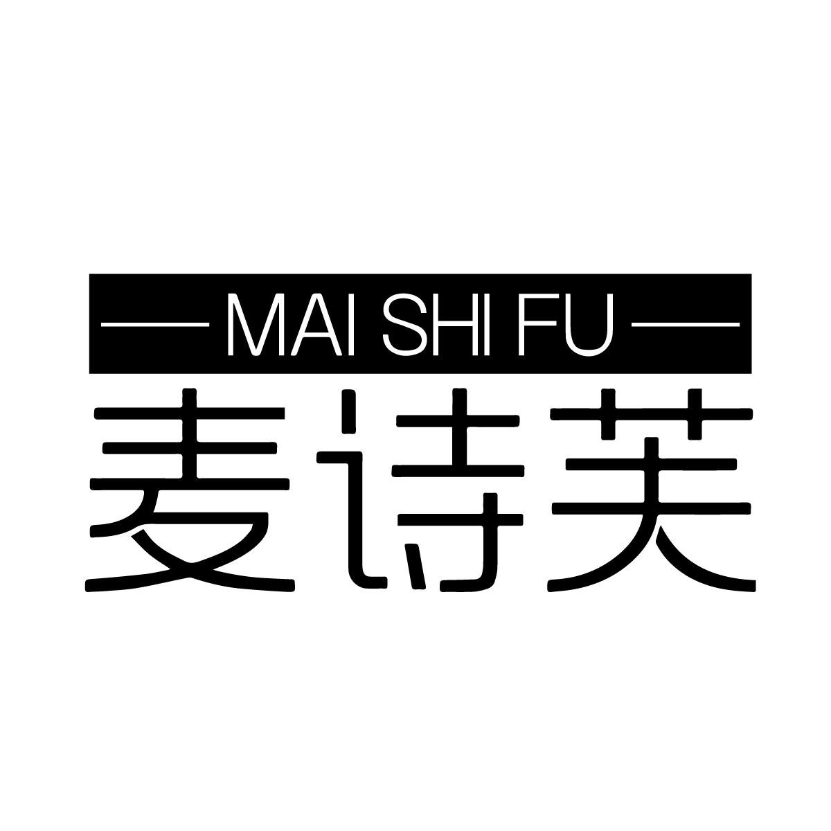 麦诗芙
