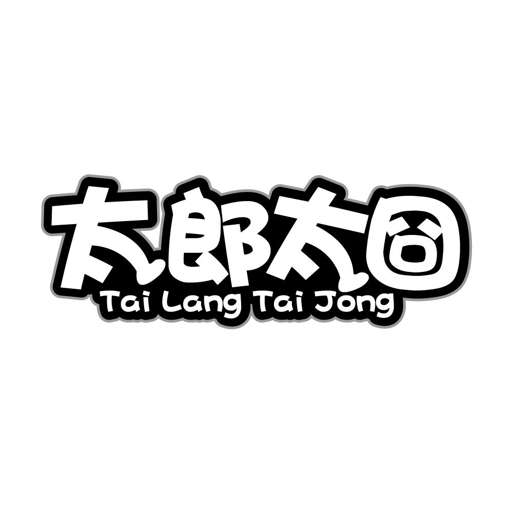 太郎太囧 TAI LANG TAI JONG