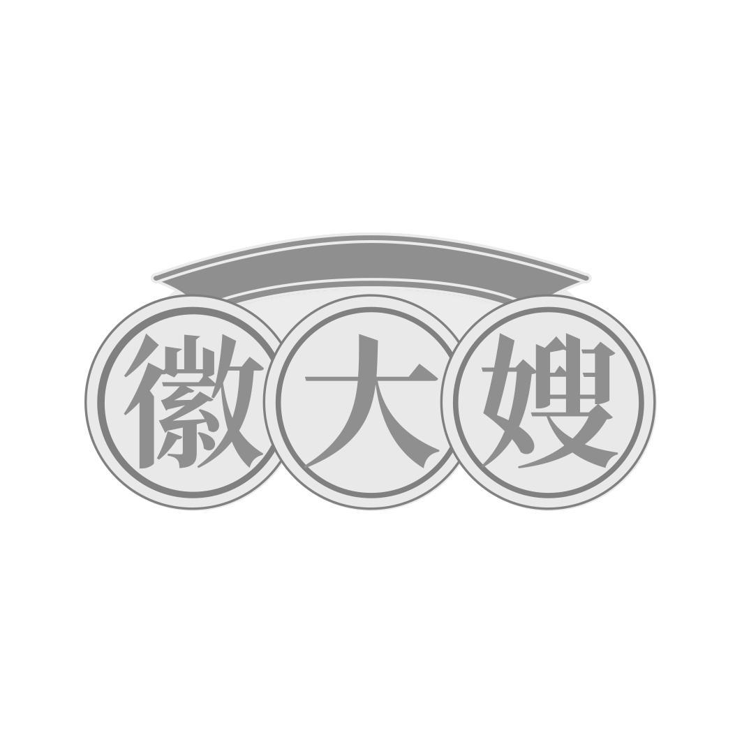 徽大嫂