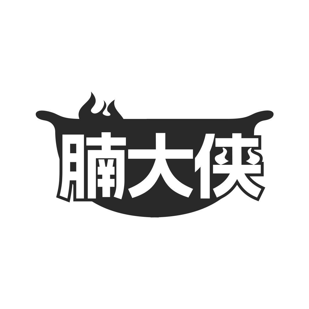 腩大侠