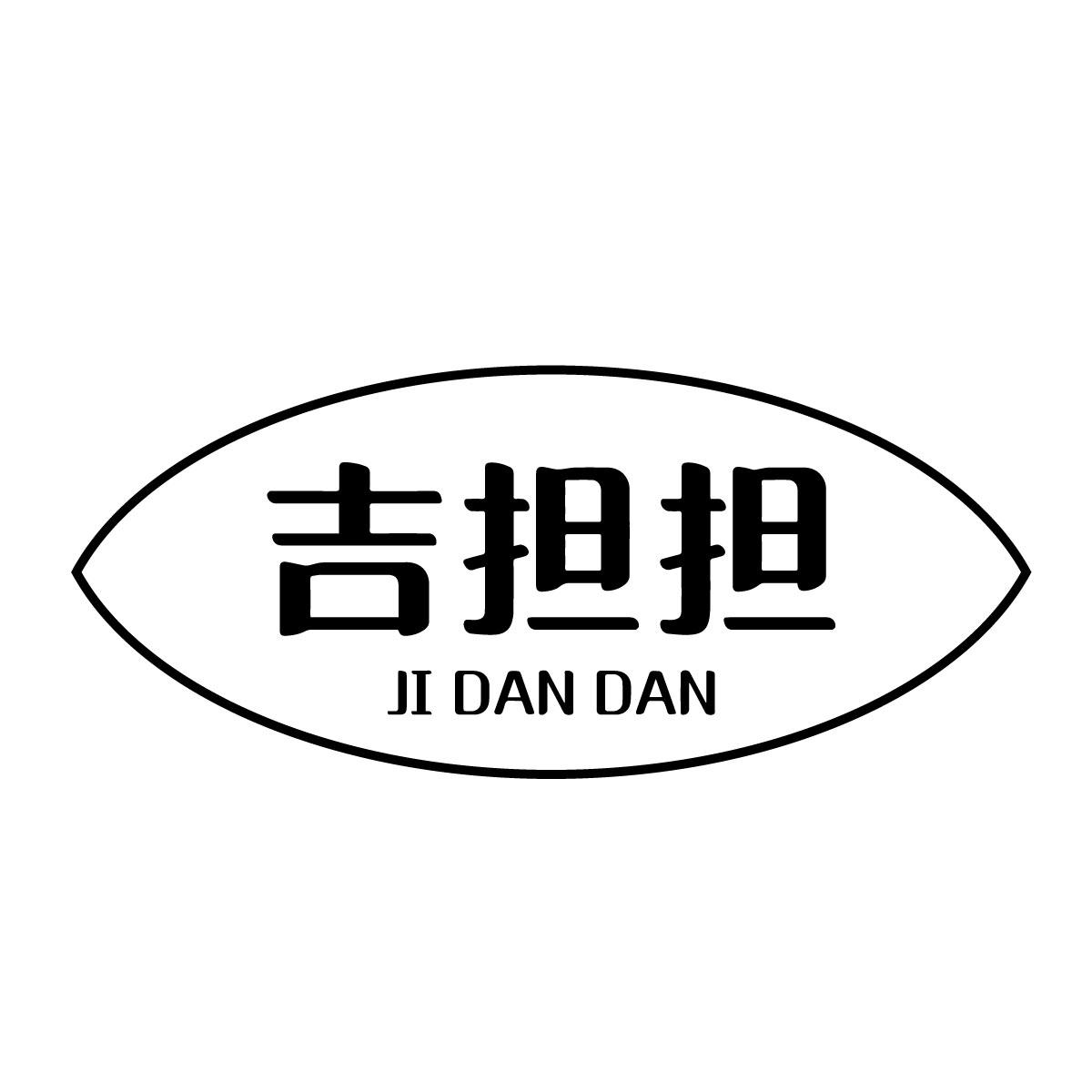 吉担担