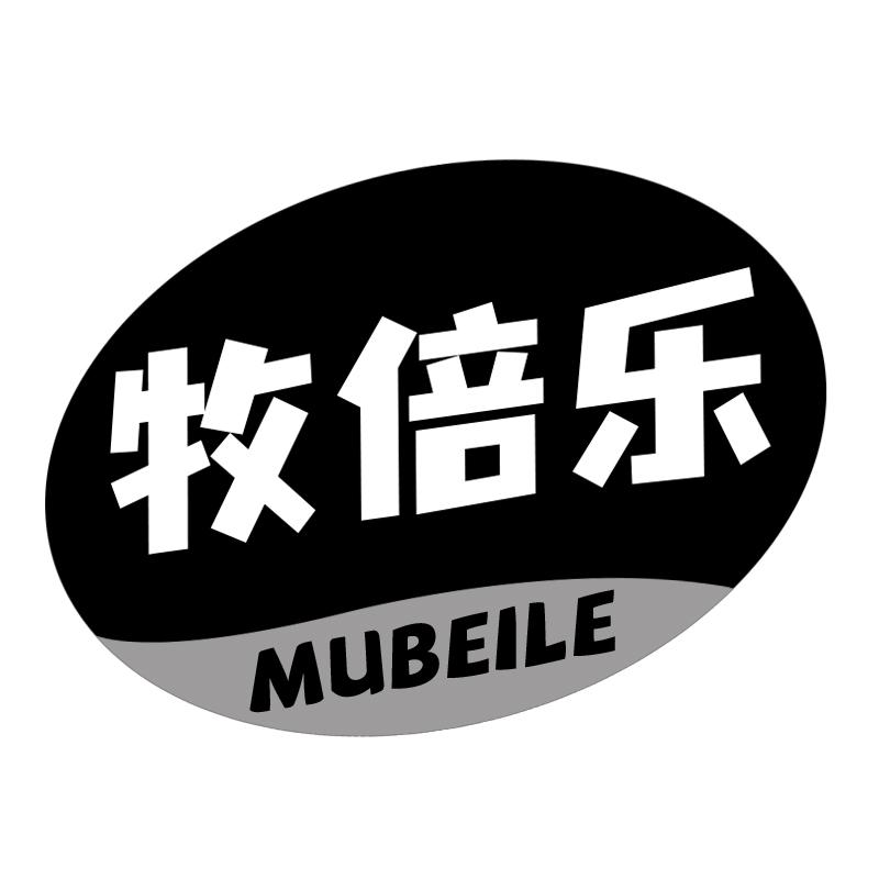 牧倍乐