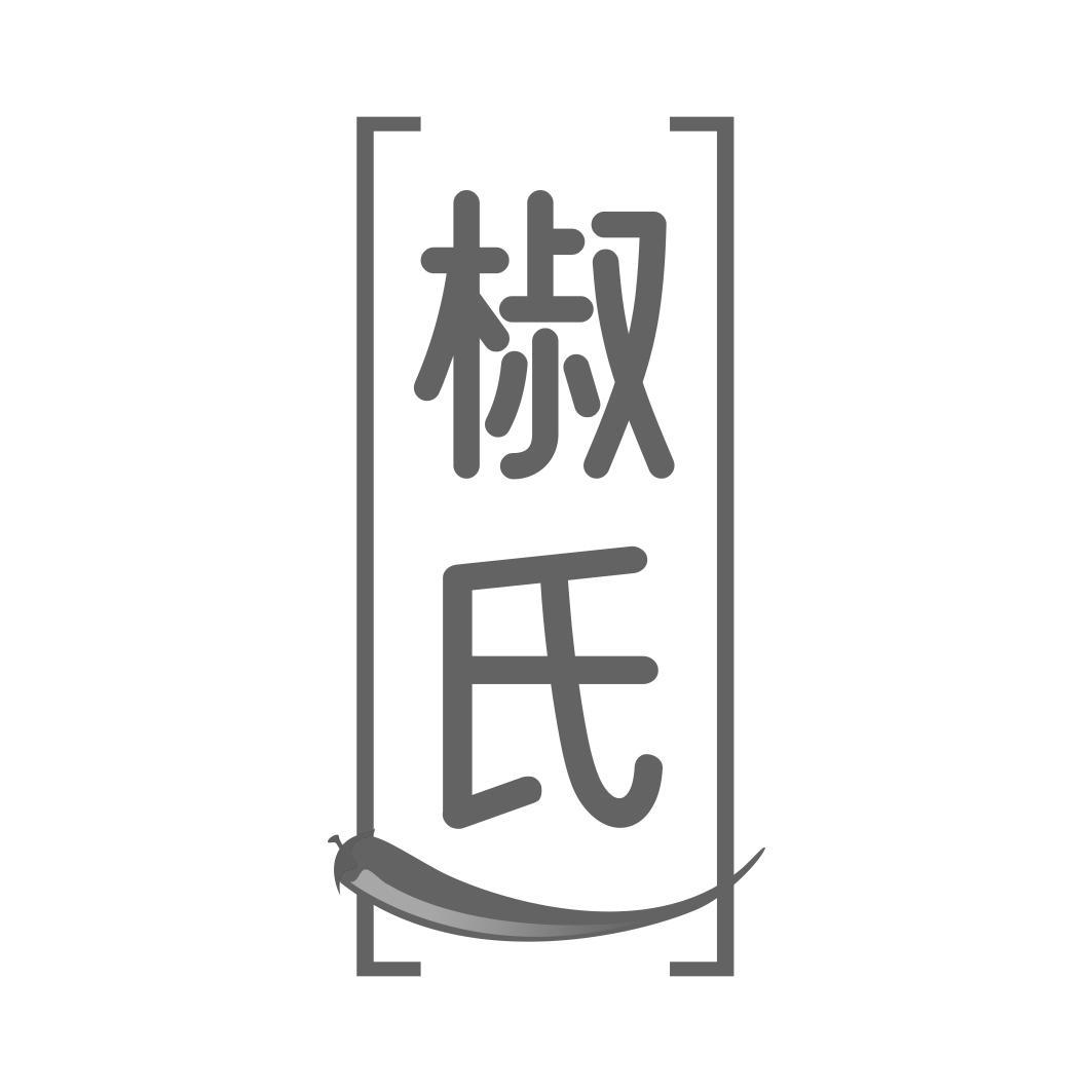 椒氏