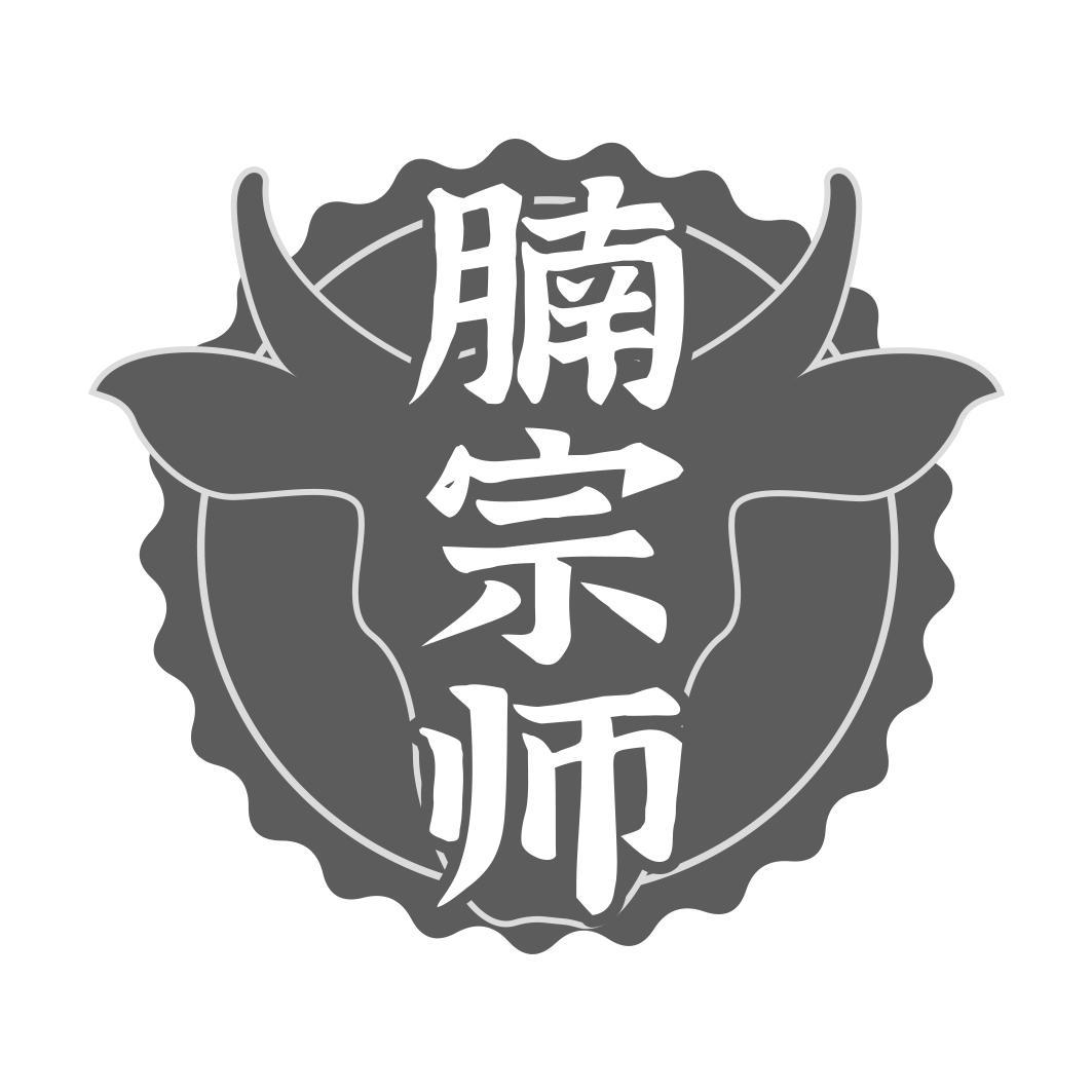腩宗师