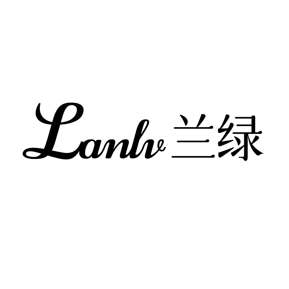 兰绿