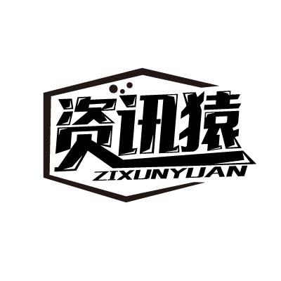 资讯猿ZIXUNYUAN