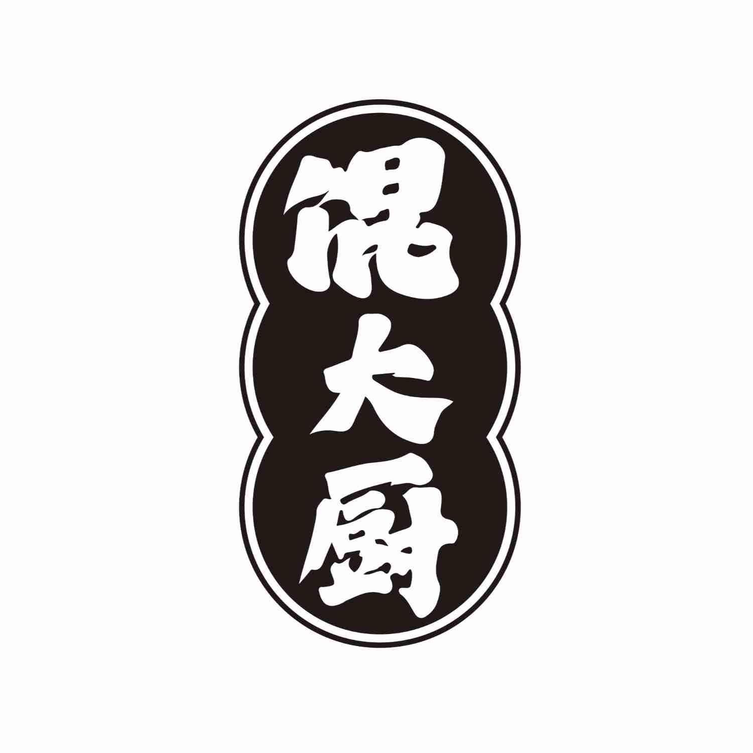 馄大厨
