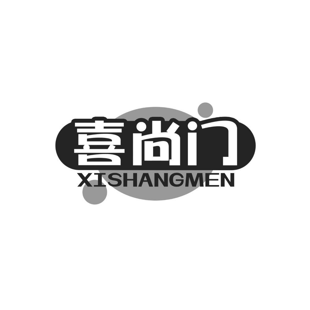 喜尚门