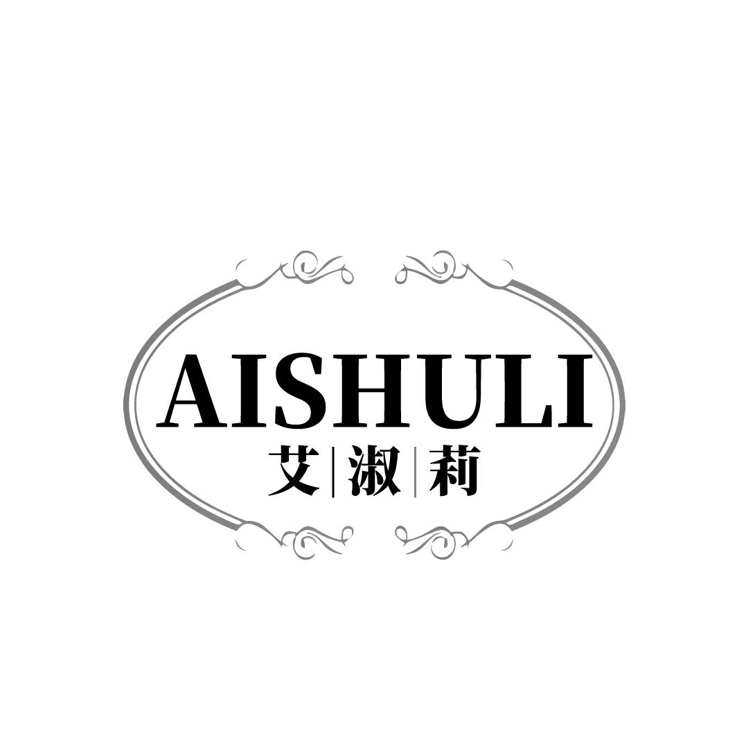 艾淑莉
AISHULI