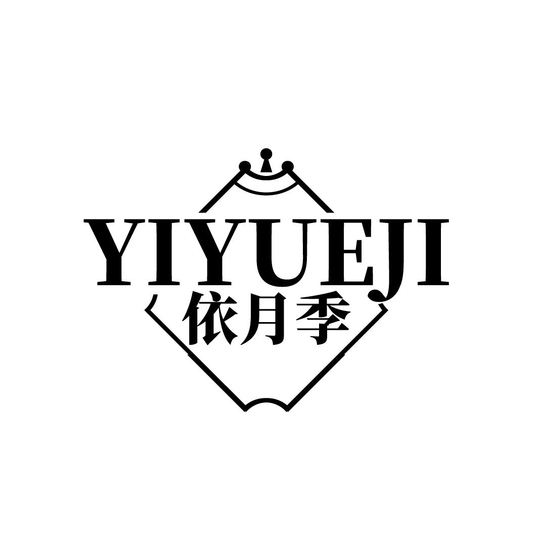  
依月季
YIYUEJI
