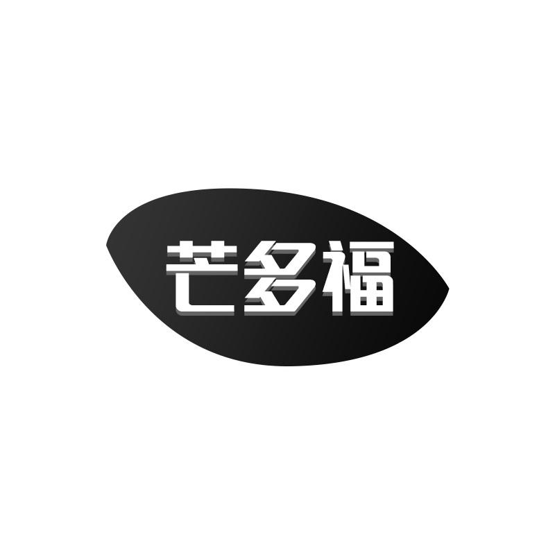 芒多福