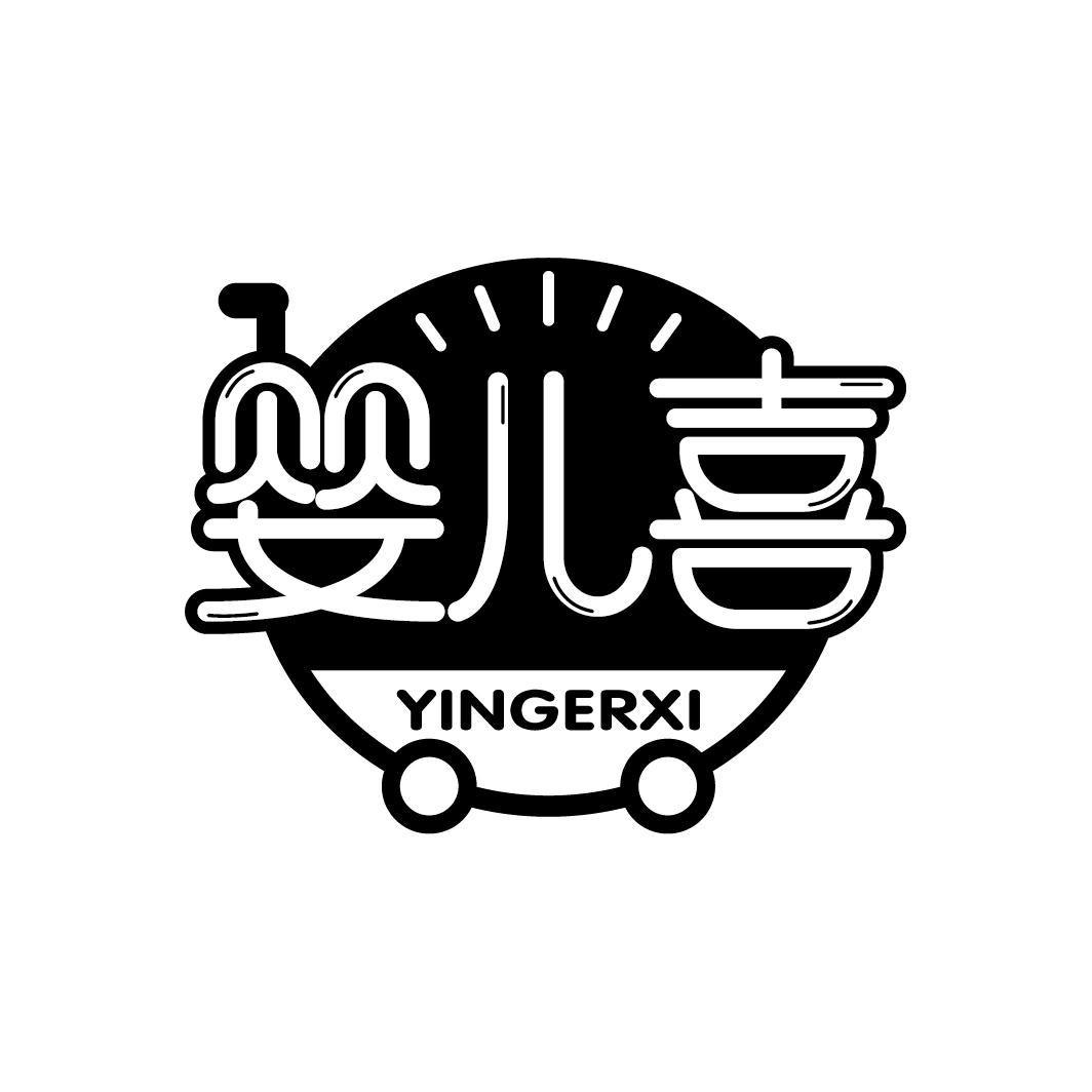 婴儿喜