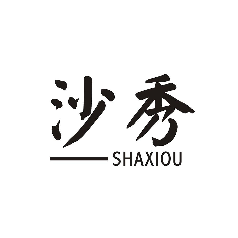 沙秀 SHAXIOU