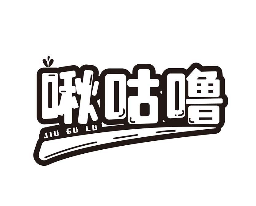 啾咕噜