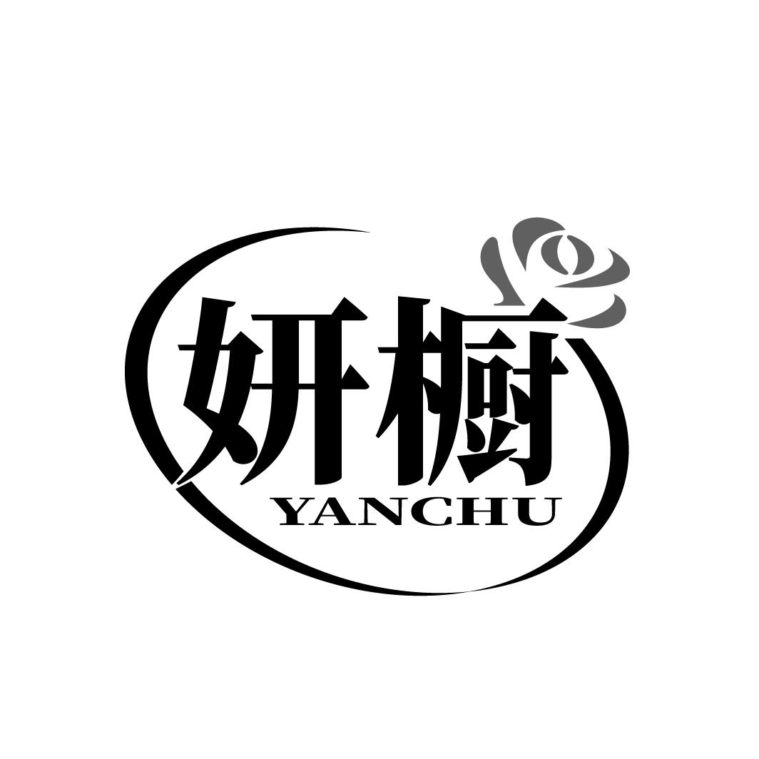 妍橱
YANCHU