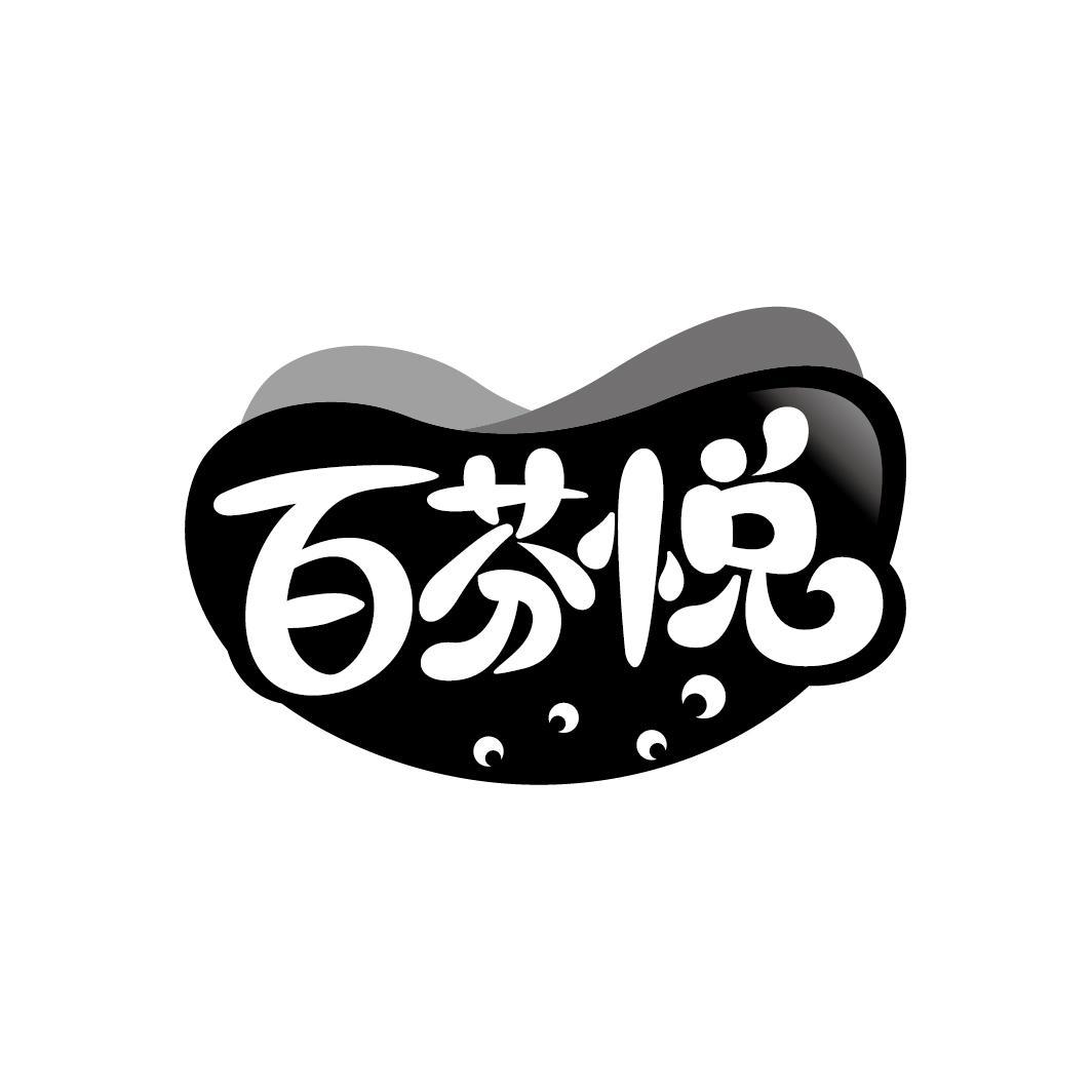 百芬悦