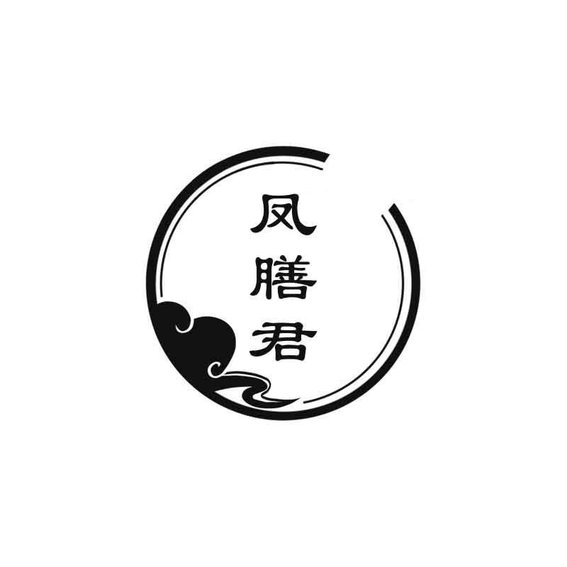 凤膳君