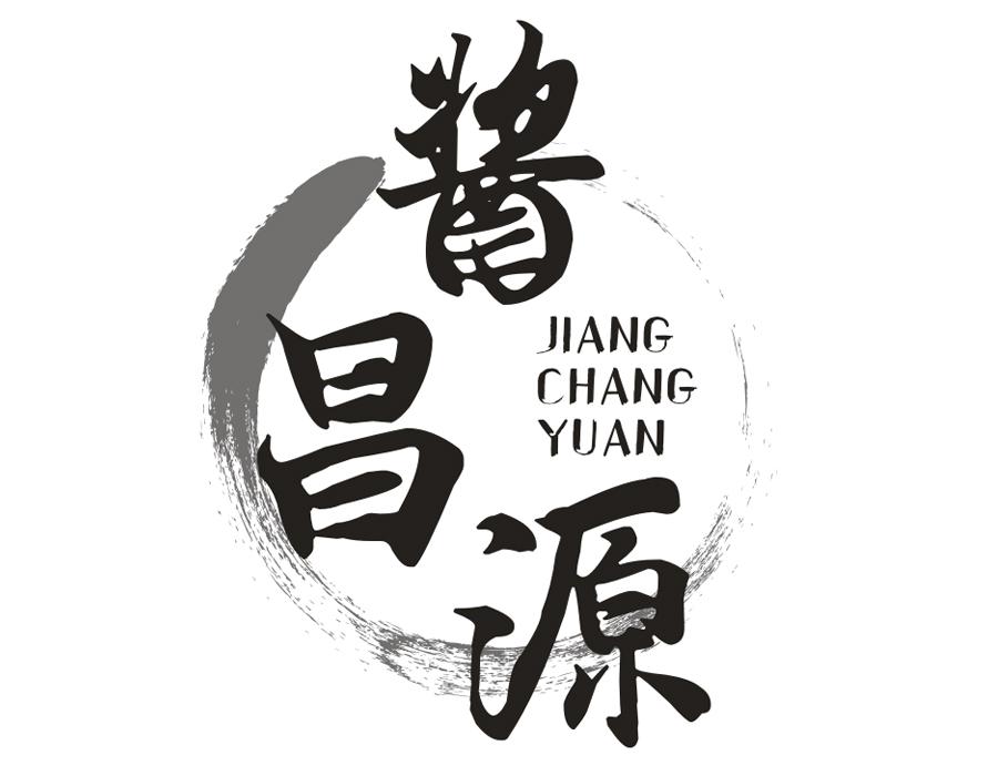酱昌源