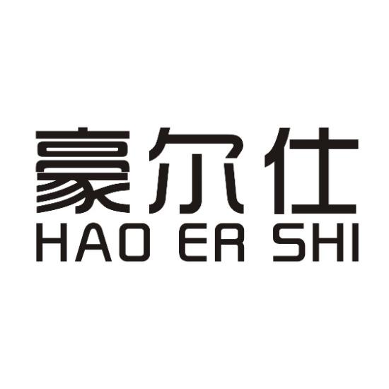 豪尔仕