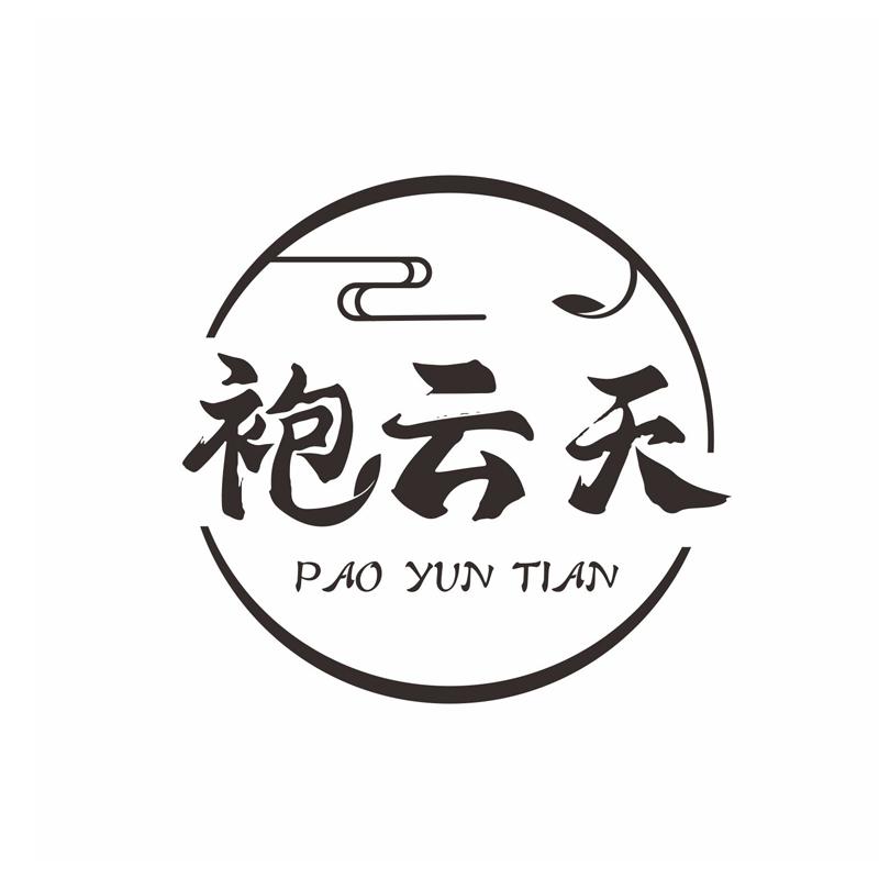 袍云天