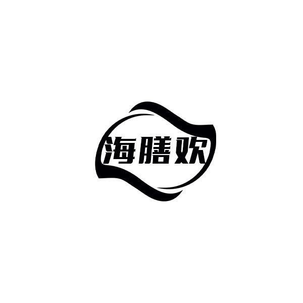 海膳欢