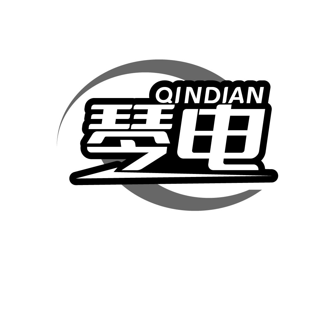 琴电
QINDIAN