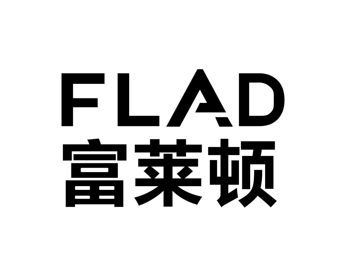 富莱顿FLAD