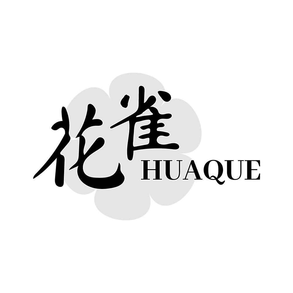 花雀