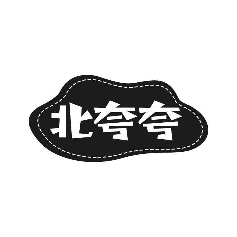 北夸夸
