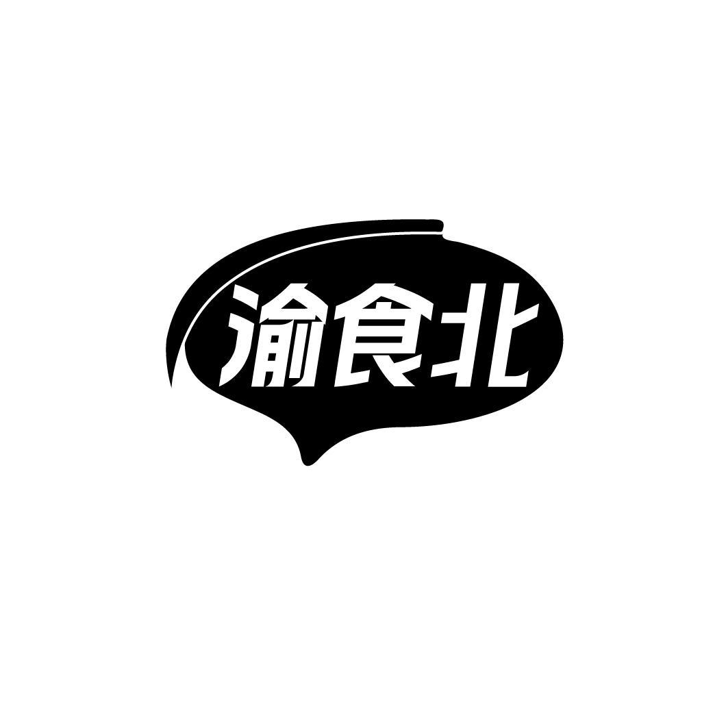 渝食北