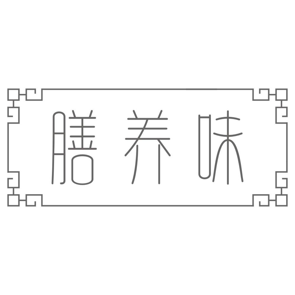 膳养味