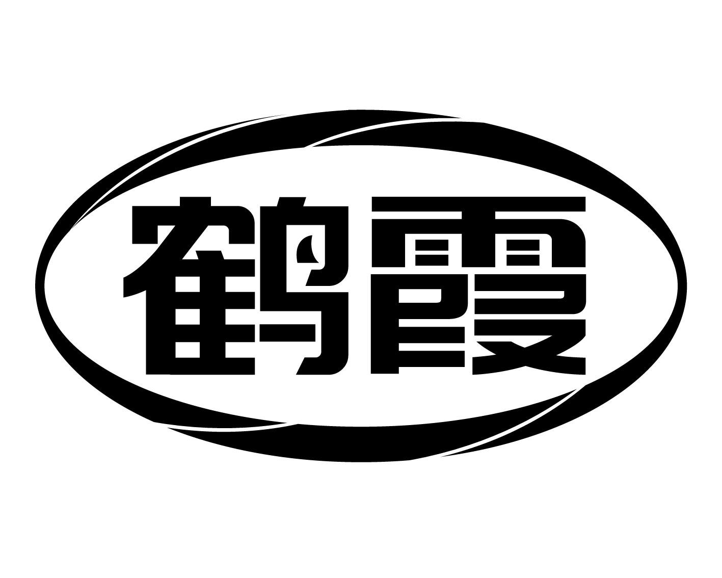 鹤霞