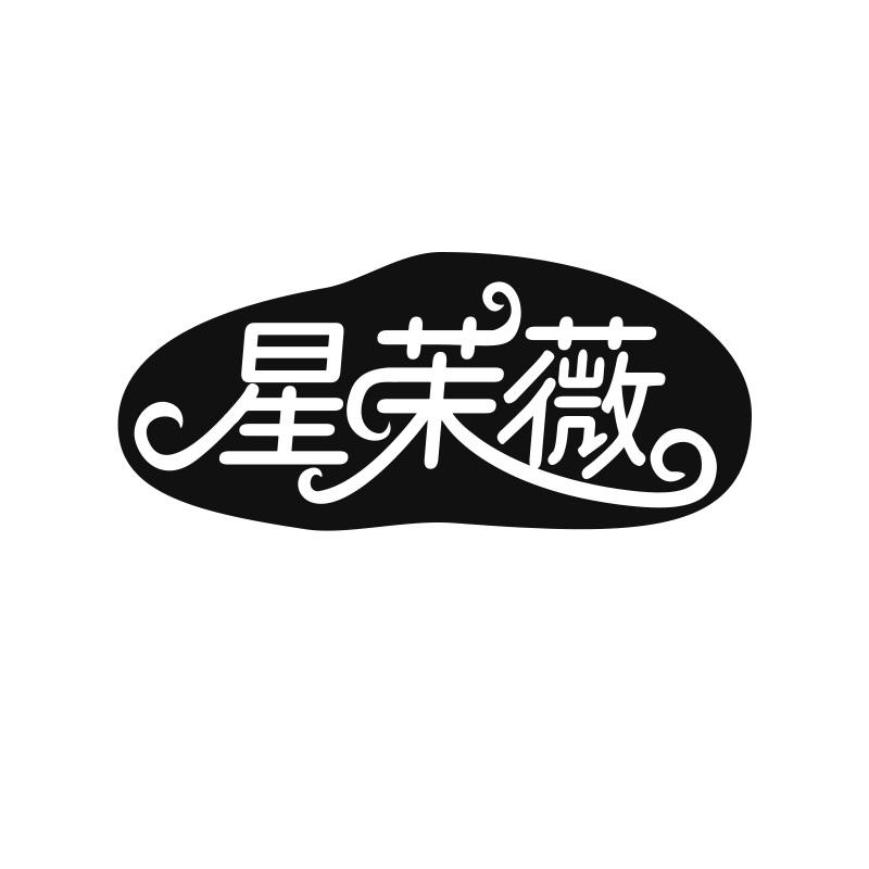 星茉薇