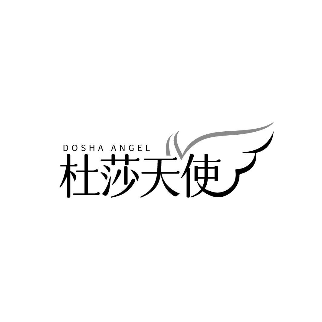 DOSHA ANGEL 杜莎天使