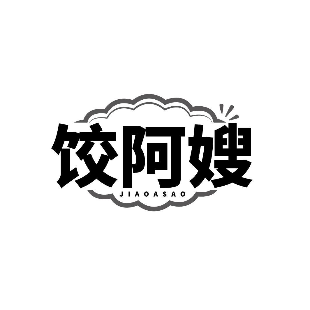 饺阿嫂  JIAOASAO