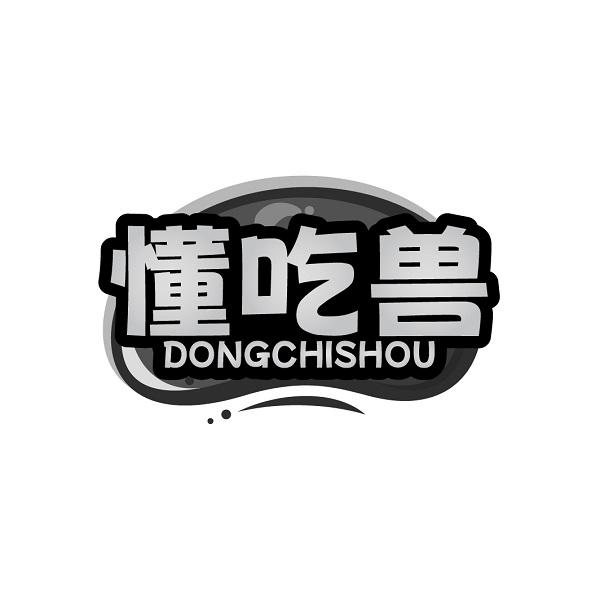懂吃兽
