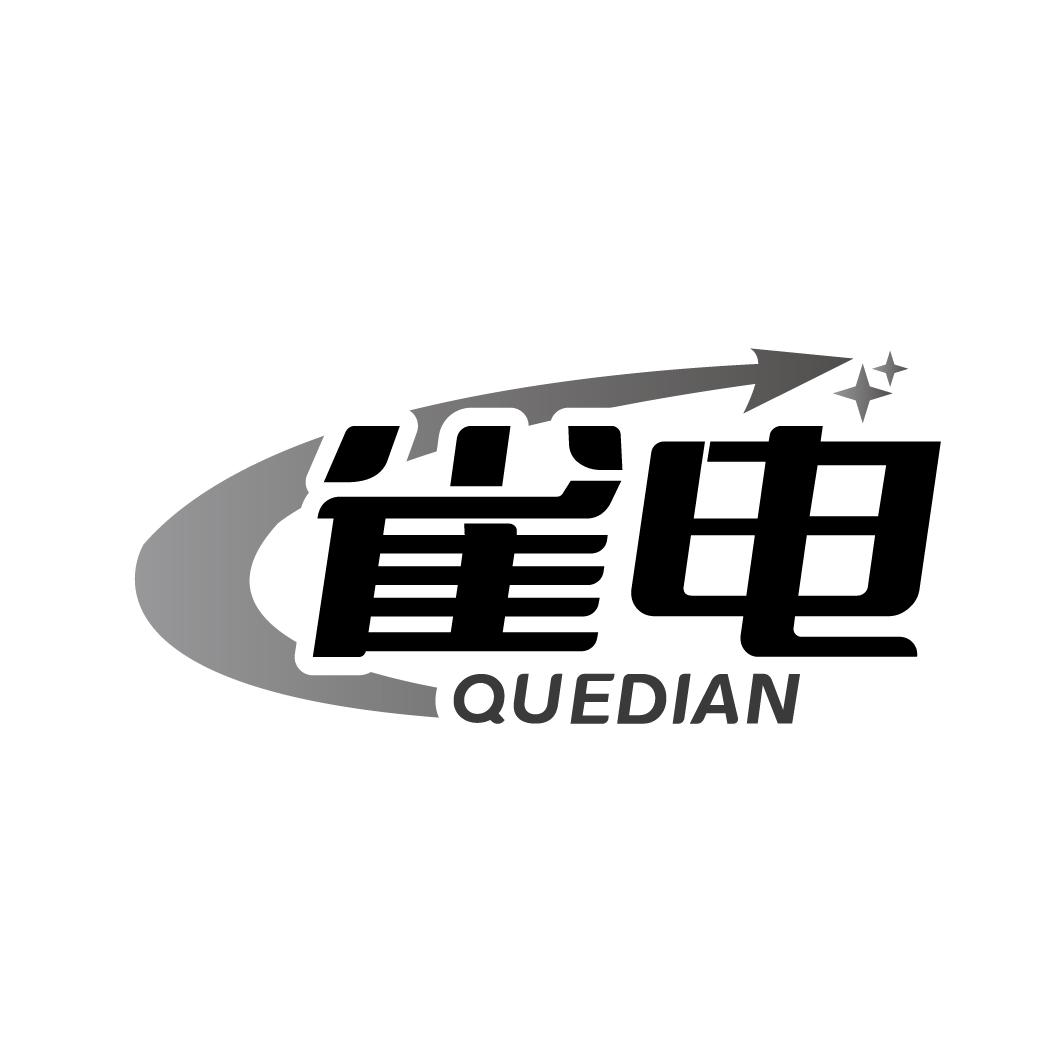 雀电
QUEDIAN