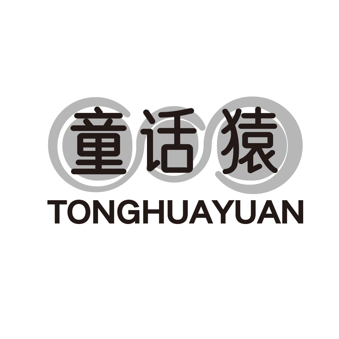 童话猿
TONGHUAYUAN