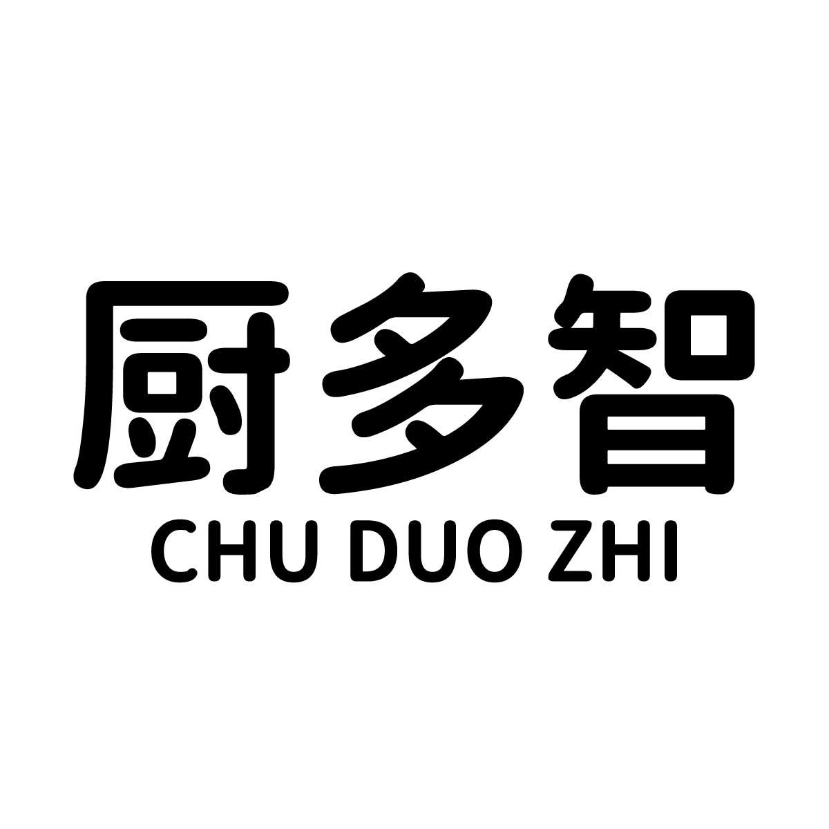 厨多智